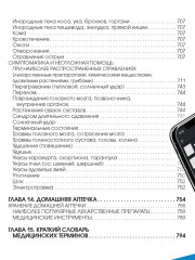 Медицинская энциклопедия - Фото 11