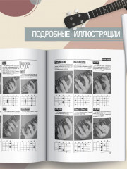 Игра на гитаре. Проще не бывает - Фото 3