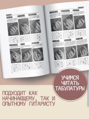 Игра на гитаре. Проще не бывает - Фото 4