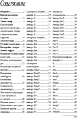 Игра на гитаре. Проще не бывает - Фото 7