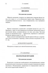 Программа подготовки шахматистов юношеских и 3 взрослого разрядов - Фото 4