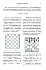 Программа подготовки шахматистов юношеских и 3 взрослого разрядов - Фото 5