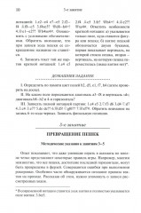 Программа подготовки шахматистов юношеских и 3 взрослого разрядов - Фото 6