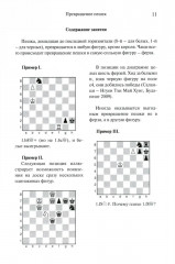 Программа подготовки шахматистов юношеских и 3 взрослого разрядов - Фото 7