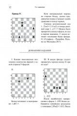 Программа подготовки шахматистов юношеских и 3 взрослого разрядов - Фото 8