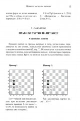 Программа подготовки шахматистов юношеских и 3 взрослого разрядов - Фото 9