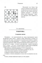 Программа подготовки шахматистов юношеских и 3 взрослого разрядов - Фото 11
