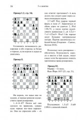 Программа подготовки шахматистов юношеских и 3 взрослого разрядов - Фото 12