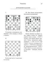 Программа подготовки шахматистов юношеских и 3 взрослого разрядов - Фото 13