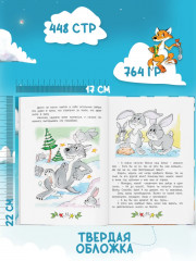 Сказки на ночь. Для крепкого сна - Фото 1