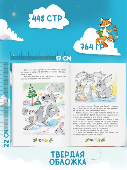 Сказки на ночь. Для крепкого сна