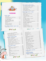 Сказки на ночь. Для крепкого сна - Фото 3