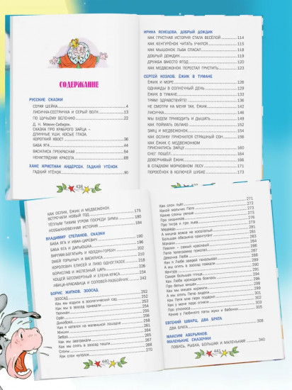 Сказки на ночь. Для крепкого сна