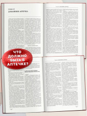 Большая медицинская энциклопедия - Фото 5