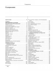 Большая медицинская энциклопедия - Фото 7