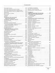 Большая медицинская энциклопедия - Фото 8