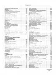 Большая медицинская энциклопедия - Фото 10