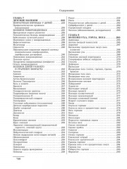 Большая медицинская энциклопедия - Фото 11
