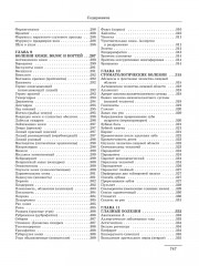 Большая медицинская энциклопедия - Фото 12