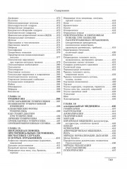 Большая медицинская энциклопедия - Фото 14