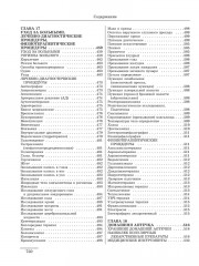 Большая медицинская энциклопедия - Фото 15