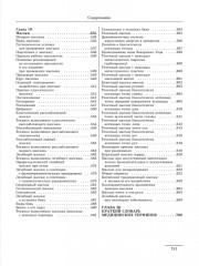 Большая медицинская энциклопедия - Фото 16