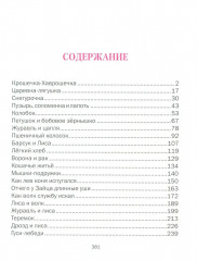 Русские сказки - Фото 1