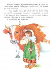 Русские сказки - Фото 5
