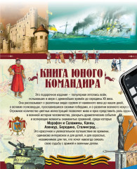 Книга юного командира - Фото 11