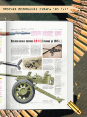 Стрелковое оружие мира. Полная энциклопедия - Фото 2