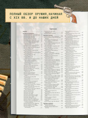 Стрелковое оружие мира. Полная энциклопедия - Фото 5