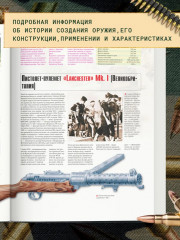 Стрелковое оружие мира. Полная энциклопедия - Фото 9