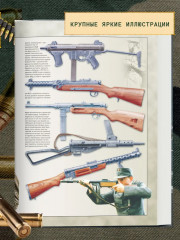 Стрелковое оружие мира. Полная энциклопедия - Фото 10