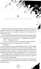 Полуночное солнце - Фото 9