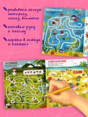 Лабиринты. 25 ходилок, бродилок и лабиринтов для малышей - Фото 1