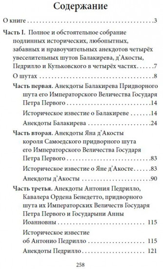 Исторический юмор и анекдоты Балакирева времен Петра Великого