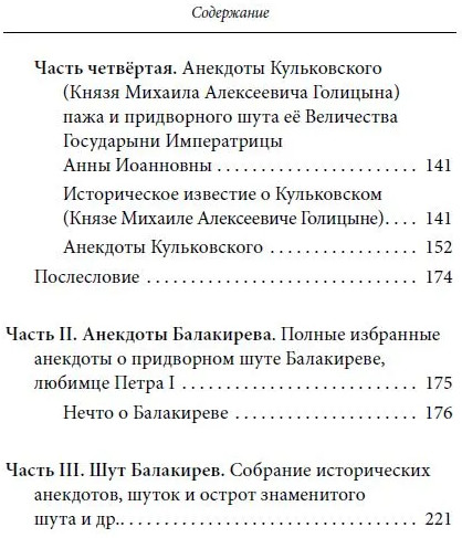 Исторический юмор и анекдоты Балакирева времен Петра Великого
