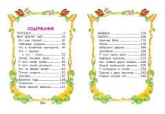 Малышкина книжка - Фото 3