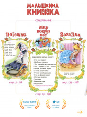 Малышкина книжка - Фото 4