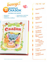 Малышкина книжка - Фото 6