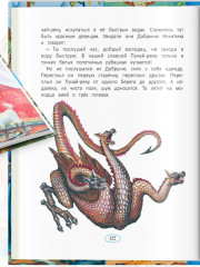 Сказки народов мира - Фото 4