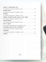 Сказки народов мира - Фото 8