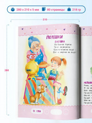 Читаем по слогам. Веселые стихи. Уровень 1. Текст до 40 слов - Фото 1