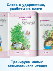 Читаем по слогам. Веселые стихи. Уровень 1. Текст до 40 слов - Фото 4