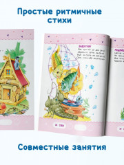 Читаем по слогам. Веселые стихи. Уровень 1. Текст до 40 слов - Фото 5