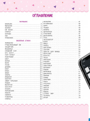 Читаем по слогам. Веселые стихи. Уровень 1. Текст до 40 слов - Фото 9