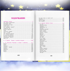 Сказки для малышей. Читаем перед сном - Фото 4