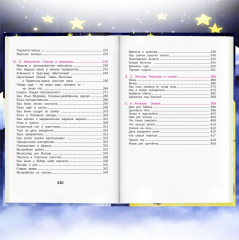 Сказки для малышей. Читаем перед сном - Фото 5