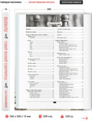 Шахматы. Самый полный самоучитель для начинающих - Фото 1