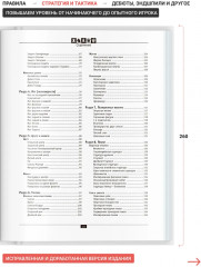 Шахматы. Самый полный самоучитель для начинающих - Фото 2